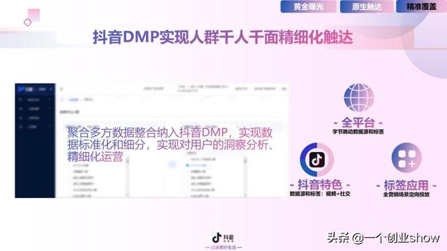 每个人都能学会的抖音营销运营技巧，让你的抖音变现不再“难”-第49张图片-90博客网