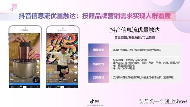 每个人都能学会的抖音营销运营技巧，让你的抖音变现不再“难”-第46张图片-90博客网