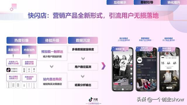 每个人都能学会的抖音营销运营技巧，让你的抖音变现不再“难”-第59张图片-90博客网