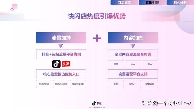 每个人都能学会的抖音营销运营技巧，让你的抖音变现不再“难”-第61张图片-90博客网