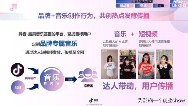 每个人都能学会的抖音营销运营技巧，让你的抖音变现不再“难”-第72张图片-90博客网
