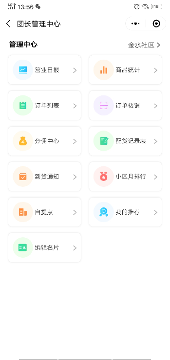 社区团购必备工具之线上商城(小程序版)-第7张图片-90博客网 社区团购必备工具之线上商城(小程序版)-第7张图片-90博客网