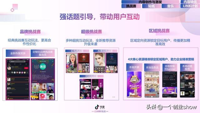 每个人都能学会的抖音营销运营技巧，让你的抖音变现不再“难”-第70张图片-90博客网