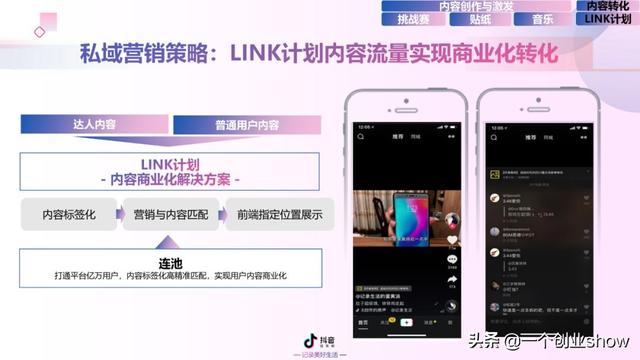 每个人都能学会的抖音营销运营技巧，让你的抖音变现不再“难”-第73张图片-90博客网