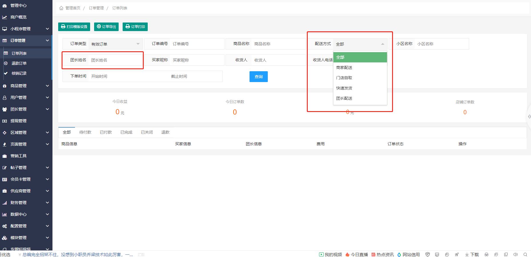 社区团购必备工具之线上商城(小程序版)-第13张图片-90博客网 社区团购必备工具之线上商城(小程序版)-第13张图片-90博客网