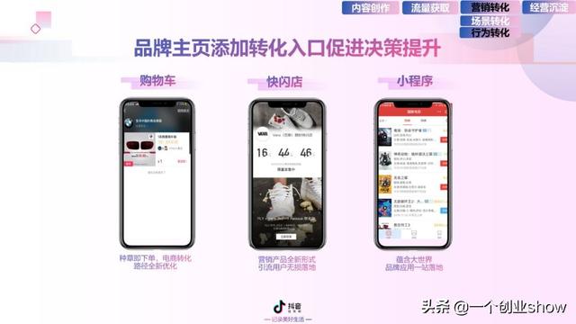 每个人都能学会的抖音营销运营技巧，让你的抖音变现不再“难”-第82张图片-90博客网
