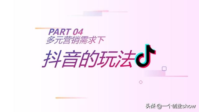 每个人都能学会的抖音营销运营技巧，让你的抖音变现不再“难”-第85张图片-90博客网