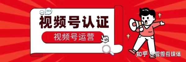 视频号个人认证，兴趣认证，需要什么条件-第1张图片-90博客网