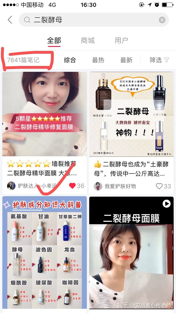 小红书引流方法:小红书实战精准引流方法(附带100%真实 ...-第4张图片-90博客网 小红书引流方法:小红书实战精准引流方法(附带100%真实 ...-第4张图片-90博客网