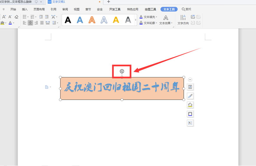 word文字镜像翻转（Word文字技巧如何旋转文本框）-第1张图片-90博客网