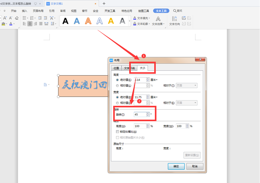 word文字镜像翻转（Word文字技巧如何旋转文本框）-第4张图片-90博客网