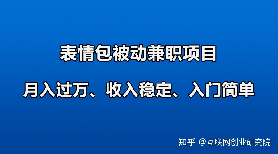 微信表情包怎么赚钱?-第1张图片-90博客网 微信表情包怎么赚钱?-第1张图片-90博客网