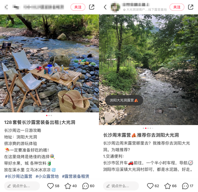彭州龙漕沟这场露营悲剧，只管“种草”的小红书们不该“隐身”-第6张图片-90博客网