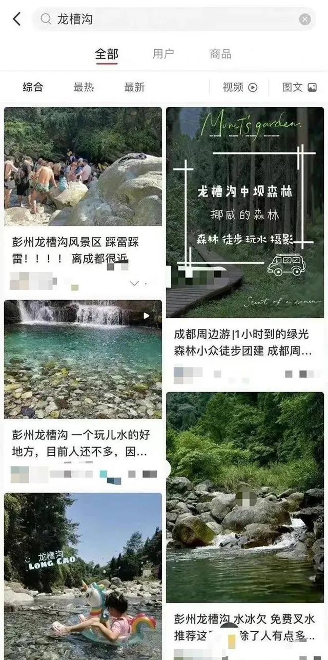 彭州龙漕沟这场露营悲剧，只管“种草”的小红书们不该“隐身”-第4张图片-90博客网