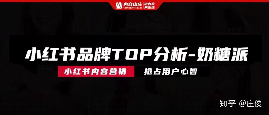 品牌如何在小红书做到从0到1——奶糖派为例-第1张图片-90博客网 品牌如何在小红书做到从0到1——奶糖派为例-第1张图片-90博客网