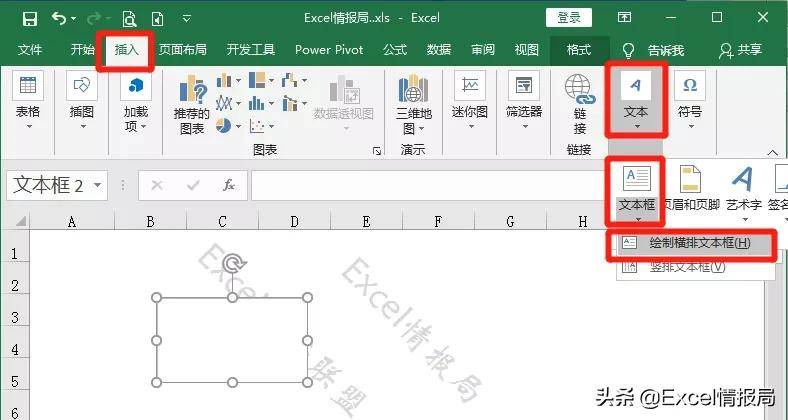 插入文本框（如何在excel里对内容加入文本框）-第1张图片-90博客网