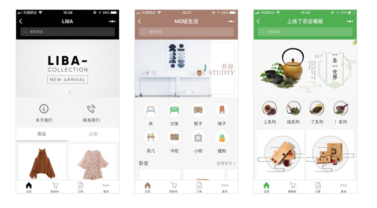 商城类小程序制作全过程,无需懂小程序商城源码-第3张图片-90博客网 商城类小程序制作全过程,无需懂小程序商城源码-第3张图片-90博客网