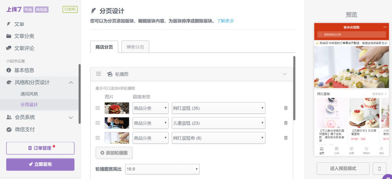 商城类小程序制作全过程,无需懂小程序商城源码-第7张图片-90博客网 商城类小程序制作全过程,无需懂小程序商城源码-第7张图片-90博客网