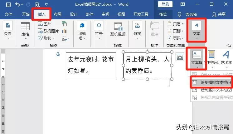 插入文本框（如何在excel里对内容加入文本框）-第3张图片-90博客网