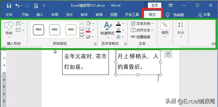 插入文本框（如何在excel里对内容加入文本框）-第4张图片-90博客网