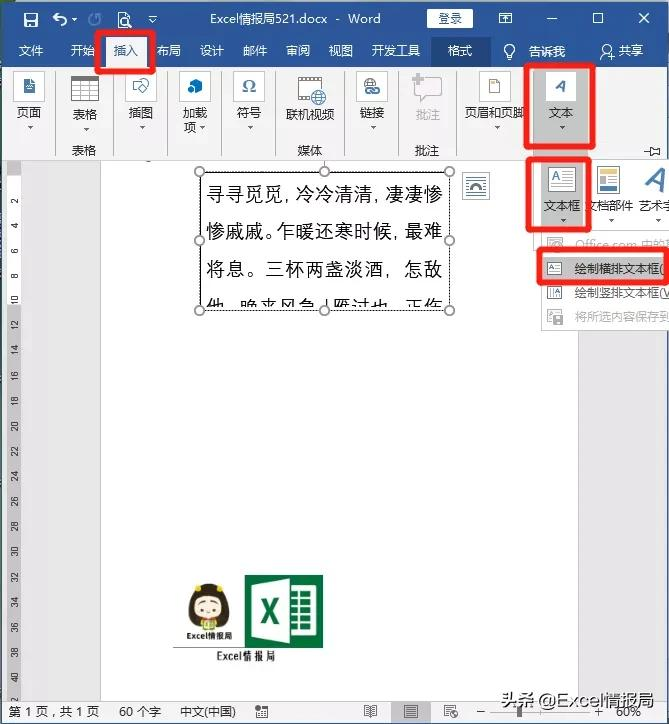 插入文本框（如何在excel里对内容加入文本框）-第5张图片-90博客网