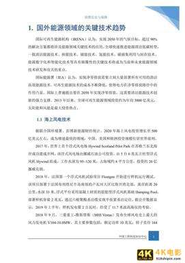 实现碳中和目标：国外能源领域的关键技术和政策措施-第5张图片-90博客网