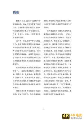 实现碳中和目标：国外能源领域的关键技术和政策措施-第4张图片-90博客网