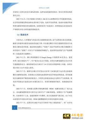 实现碳中和目标：国外能源领域的关键技术和政策措施-第10张图片-90博客网
