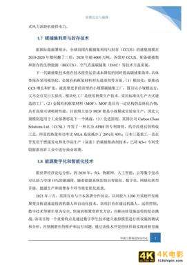 实现碳中和目标：国外能源领域的关键技术和政策措施-第11张图片-90博客网