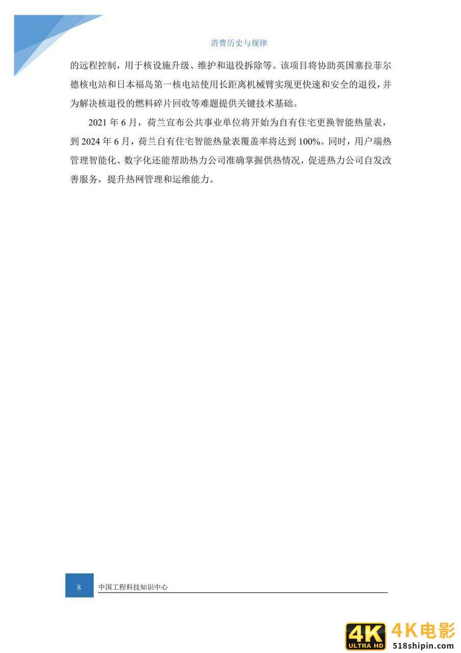 实现碳中和目标：国外能源领域的关键技术和政策措施-第12张图片-90博客网
