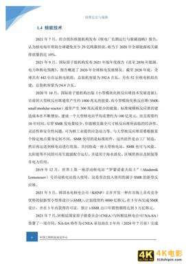 实现碳中和目标：国外能源领域的关键技术和政策措施-第8张图片-90博客网