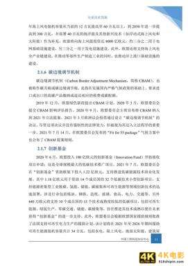 实现碳中和目标：国外能源领域的关键技术和政策措施-第15张图片-90博客网
