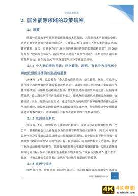 实现碳中和目标：国外能源领域的关键技术和政策措施-第13张图片-90博客网