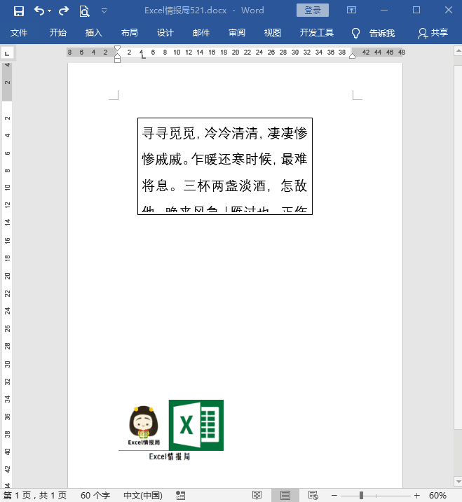 插入文本框（如何在excel里对内容加入文本框）-第7张图片-90博客网