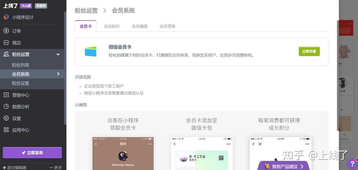 小程序会员营销方法有哪些？-第2张图片-90博客网