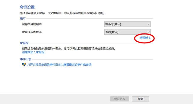 win10文件操作记录怎么删除（win10怎么删除备份和还原文件）-第4张图片-90博客网