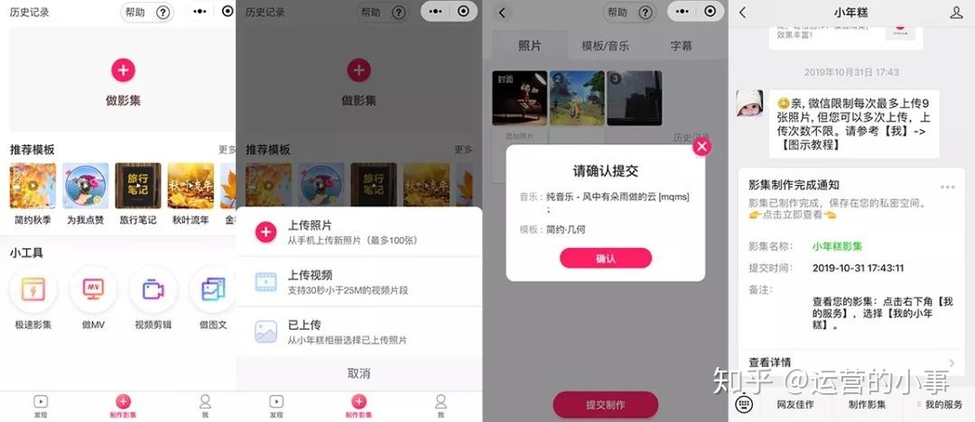 “小年糕+”小程序运营案例参考-第5张图片-90博客网 “小年糕+”小程序运营案例参考-第5张图片-90博客网