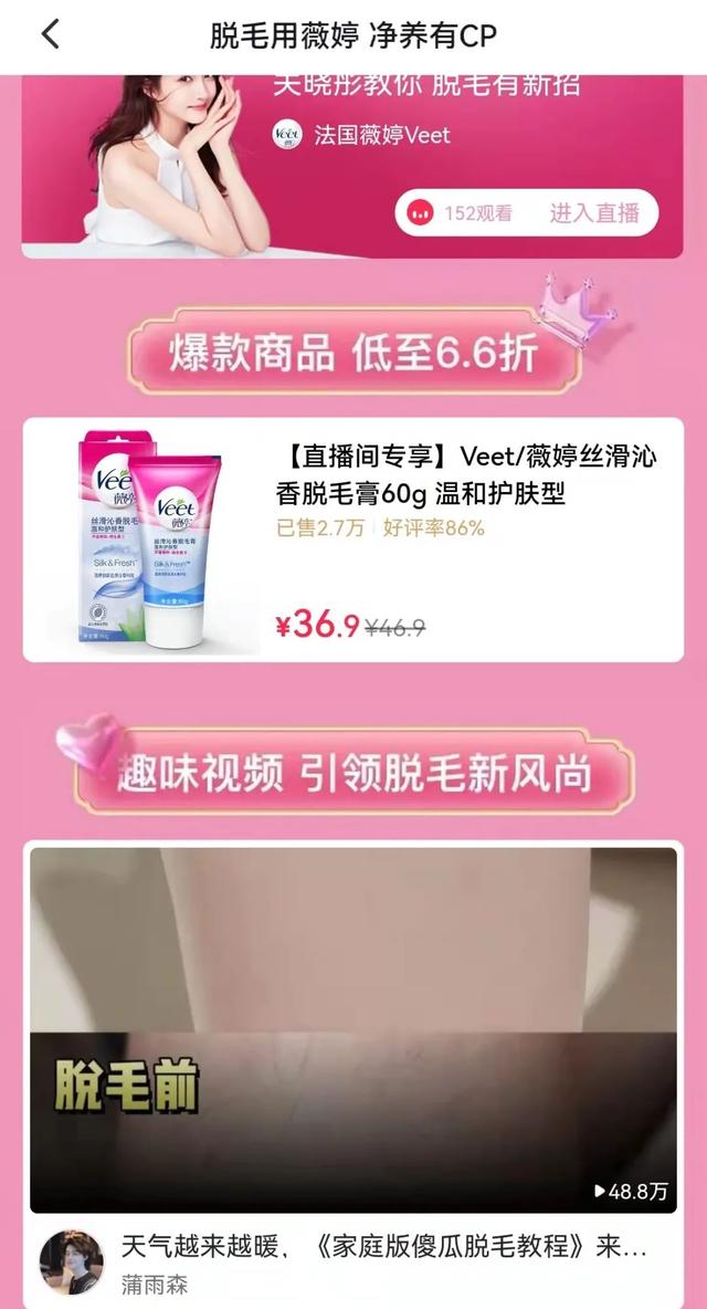 数据解读3月初抖音电商爆款营销趋势：防晒成近期刚需-第10张图片-90博客网