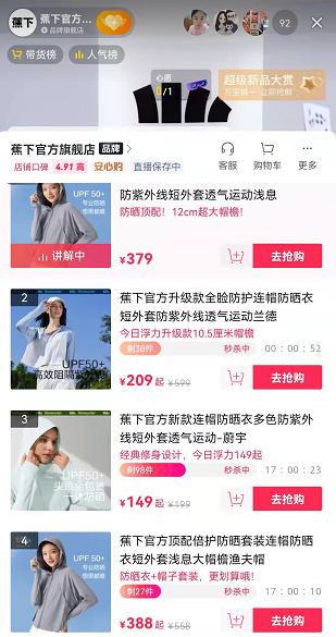 数据解读3月初抖音电商爆款营销趋势：防晒成近期刚需-第6张图片-90博客网