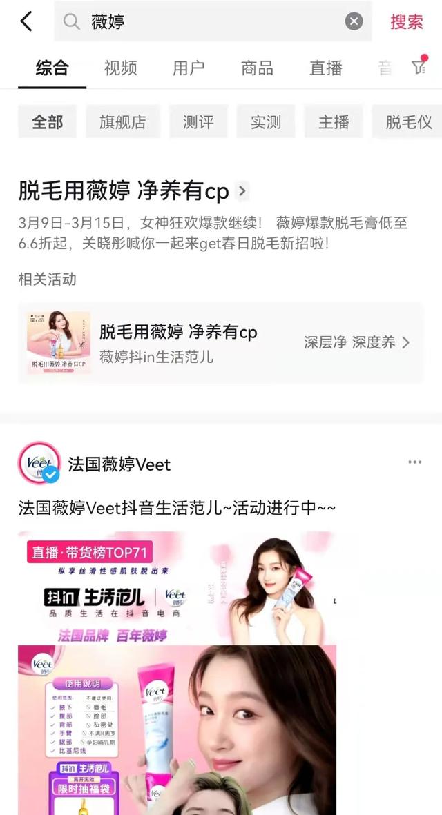 数据解读3月初抖音电商爆款营销趋势：防晒成近期刚需-第8张图片-90博客网