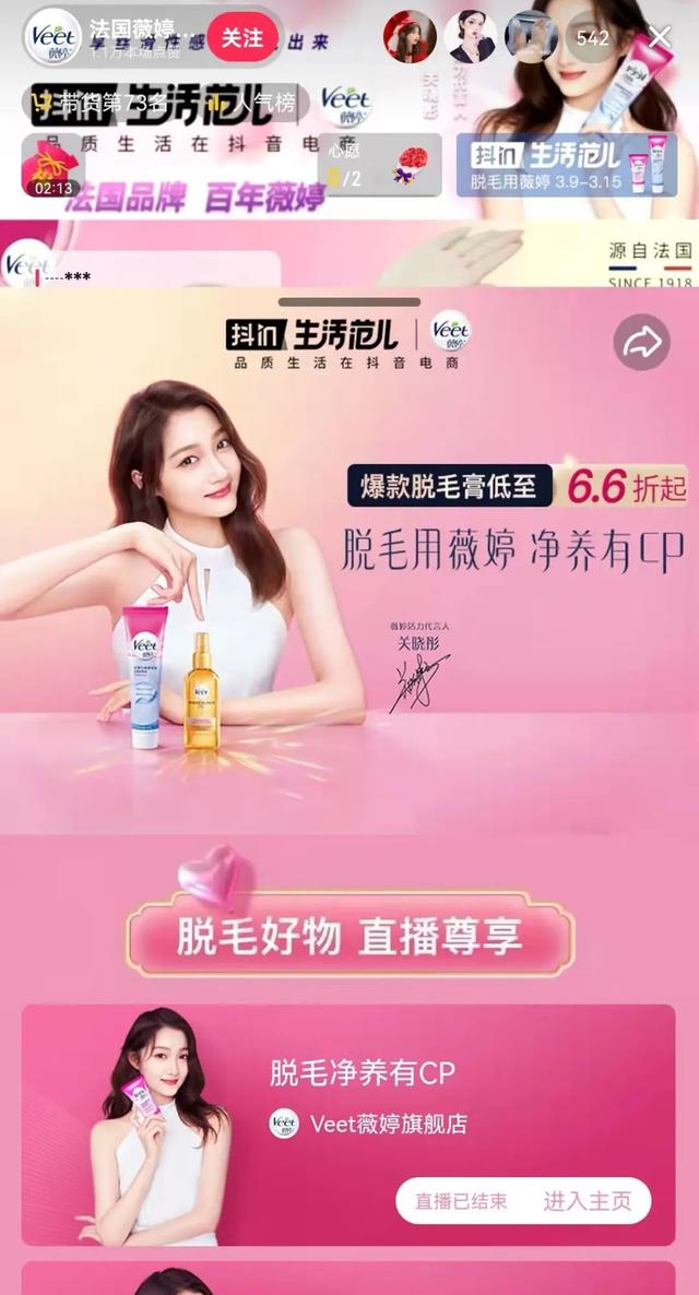 数据解读3月初抖音电商爆款营销趋势：防晒成近期刚需-第9张图片-90博客网