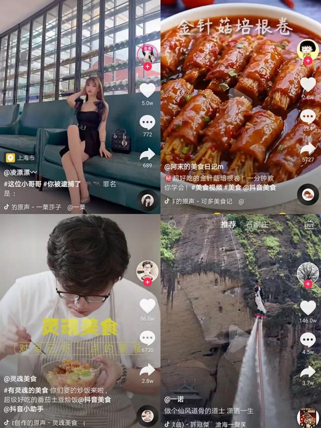 抖音的四大营销技巧，教你如何打造爆款视频-第3张图片-90博客网