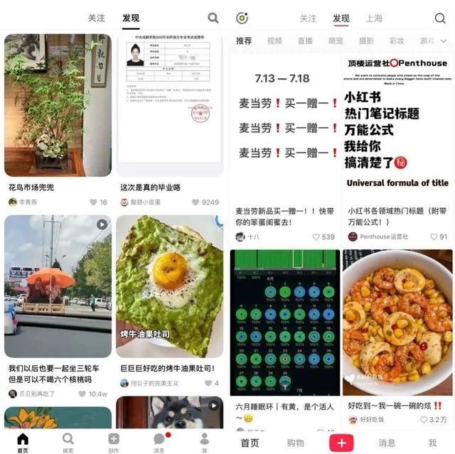 社区种草，大厂们玩不过小红书-第3张图片-90博客网