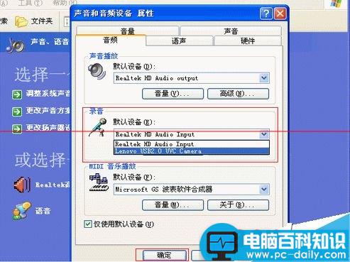 联想一体机C305改安装winxp系统后MIC不能录音了该怎办？-第1张图片-90博客网