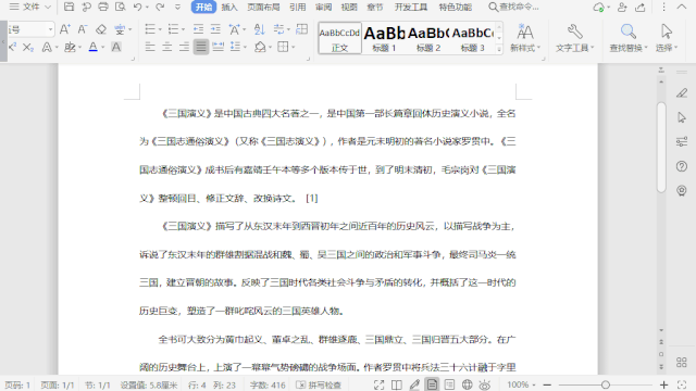 wps表格错位怎么调（wps文字实用办公技巧文档）-第3张图片-90博客网
