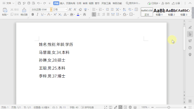 wps表格错位怎么调（wps文字实用办公技巧文档）-第8张图片-90博客网