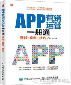 【分享】七部app运营推广经典书籍-第3张图片-90博客网
