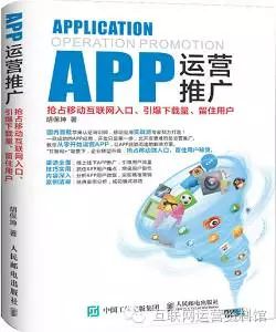 【分享】七部app运营推广经典书籍-第1张图片-90博客网
