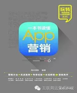 【分享】七部app运营推广经典书籍-第7张图片-90博客网