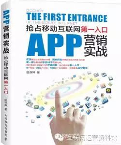 【分享】七部app运营推广经典书籍-第2张图片-90博客网